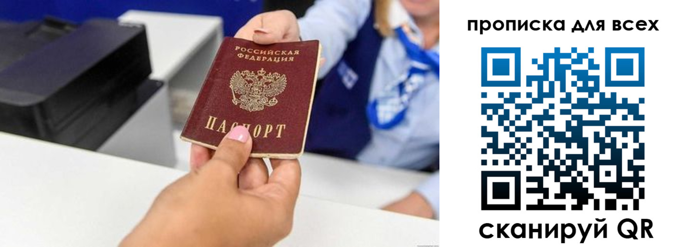 прописка для работы в Рубцовске