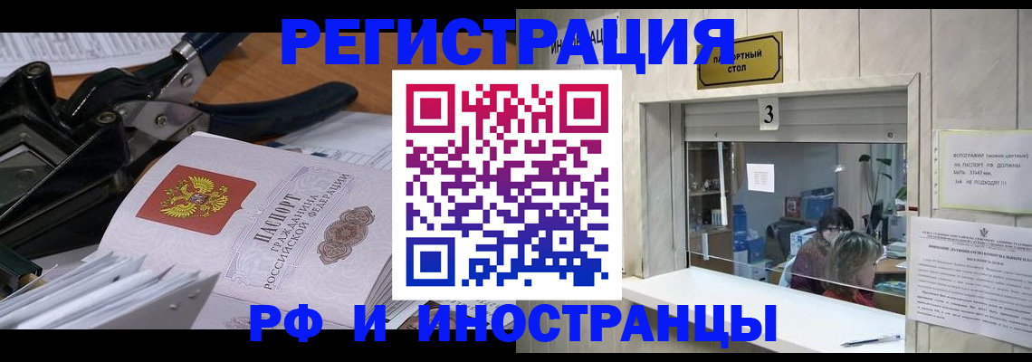 временная регистрация собственник в Рубцовске