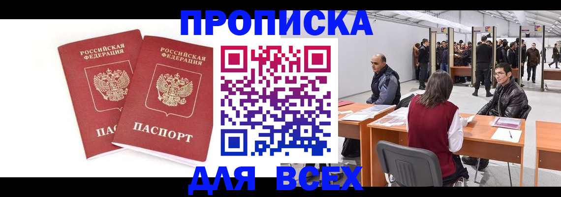прописка для школы в Рубцовске