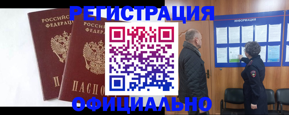 временная регистрация надежно в Рубцовске