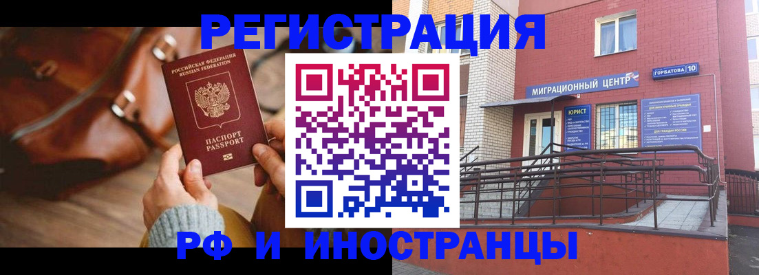 прописка для военкомата в Рубцовске